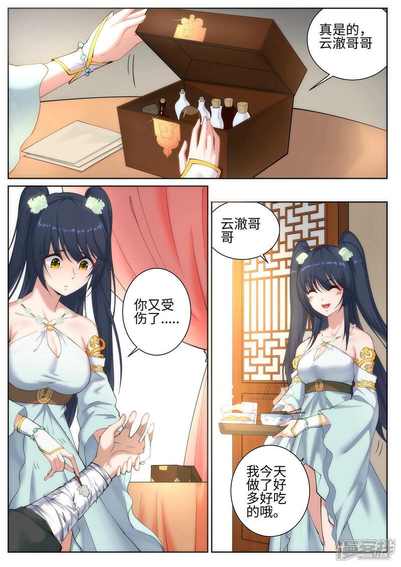 【逆天邪神】漫画-（第47话 茉莉的眼泪）章节漫画下拉式图片-第3张图片