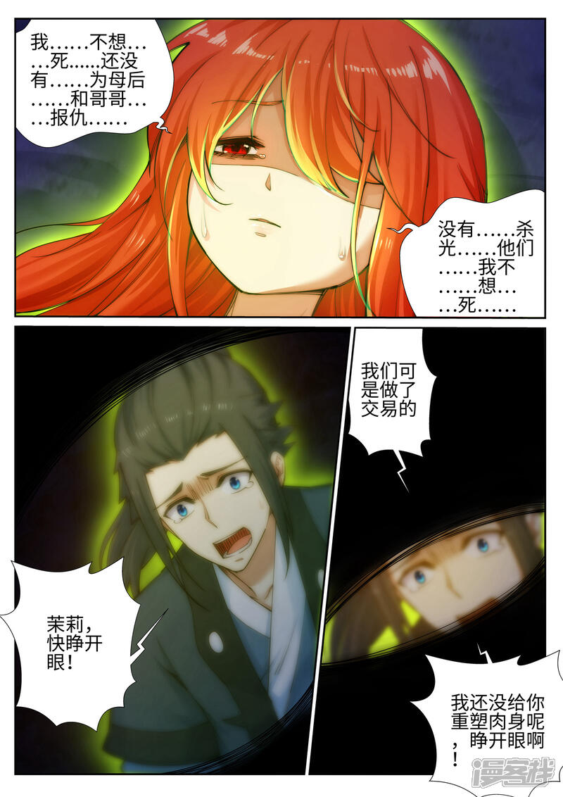 【逆天邪神】漫画-（第46话 邪神之种.火7）章节漫画下拉式图片-第3张图片