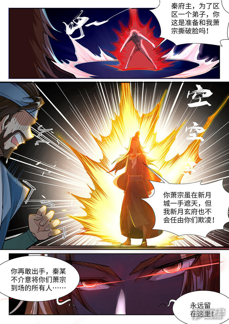【逆天邪神】漫画-（第70话 秦无忧）章节漫画下拉式图片-第5张图片