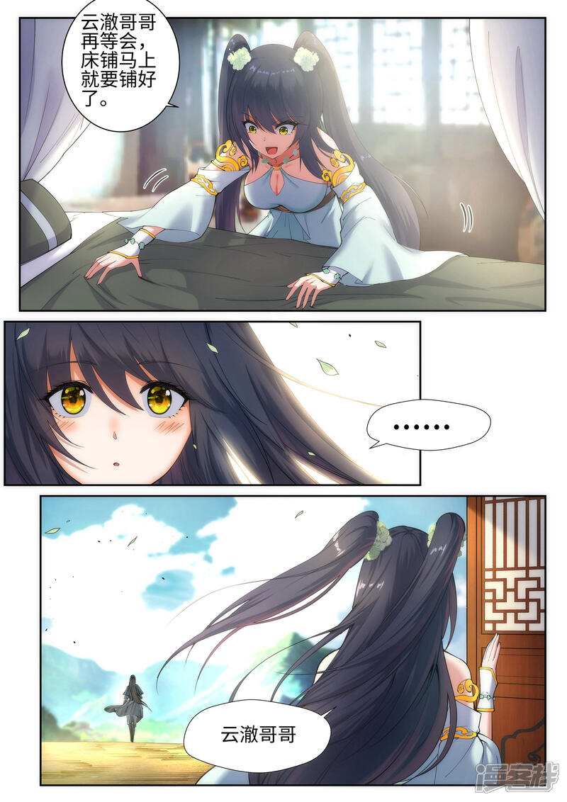 【逆天邪神】漫画-（第47话 茉莉的眼泪）章节漫画下拉式图片-第4张图片