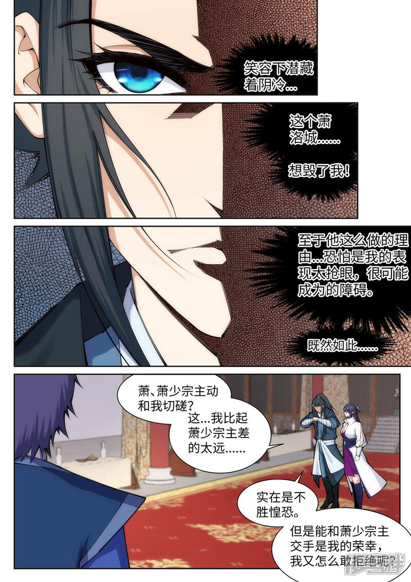【逆天邪神】漫画-（第67话 我先毁了你！）章节漫画下拉式图片-第5张图片