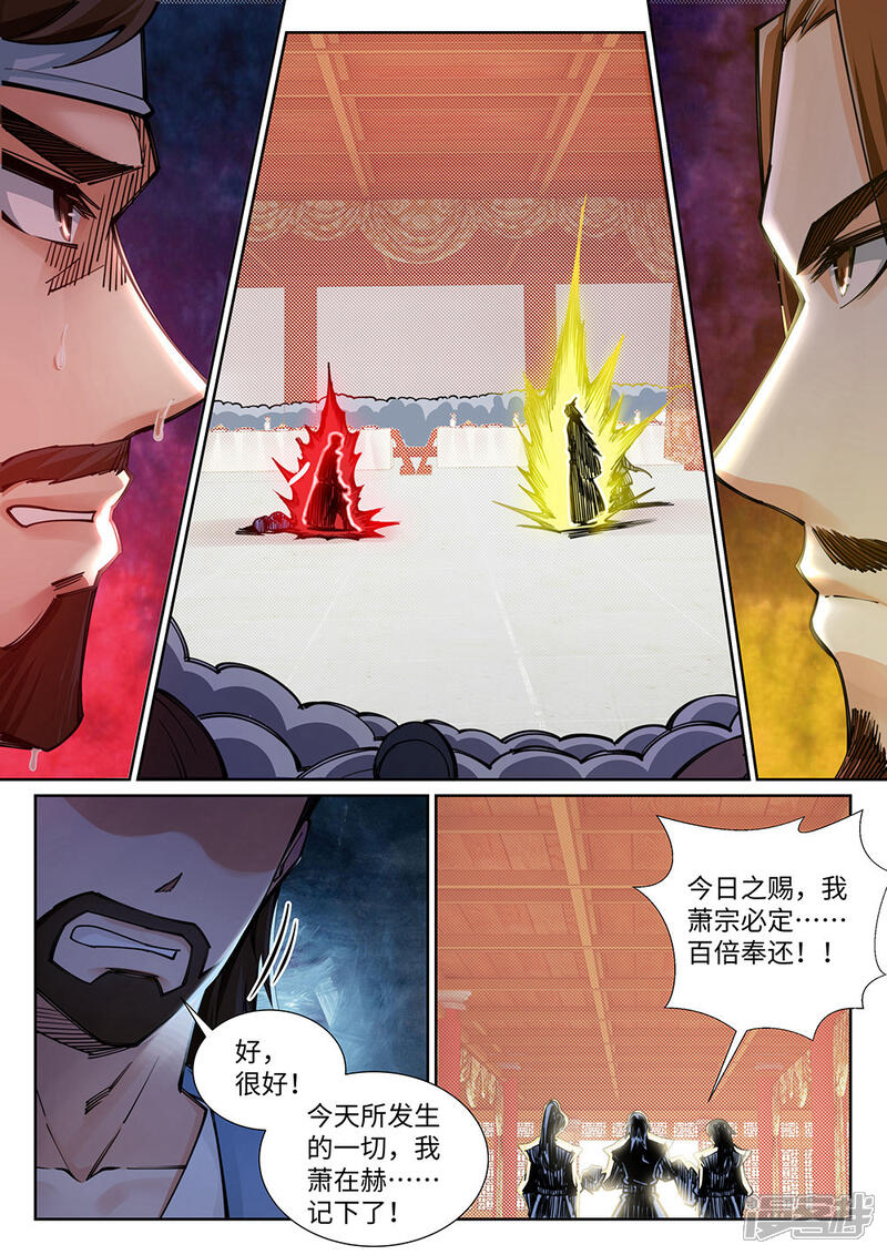 【逆天邪神】漫画-（第70话 秦无忧）章节漫画下拉式图片-第6张图片