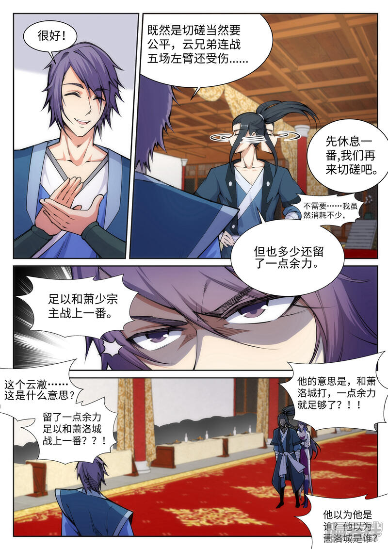 【逆天邪神】漫画-（第67话 我先毁了你！）章节漫画下拉式图片-第6张图片