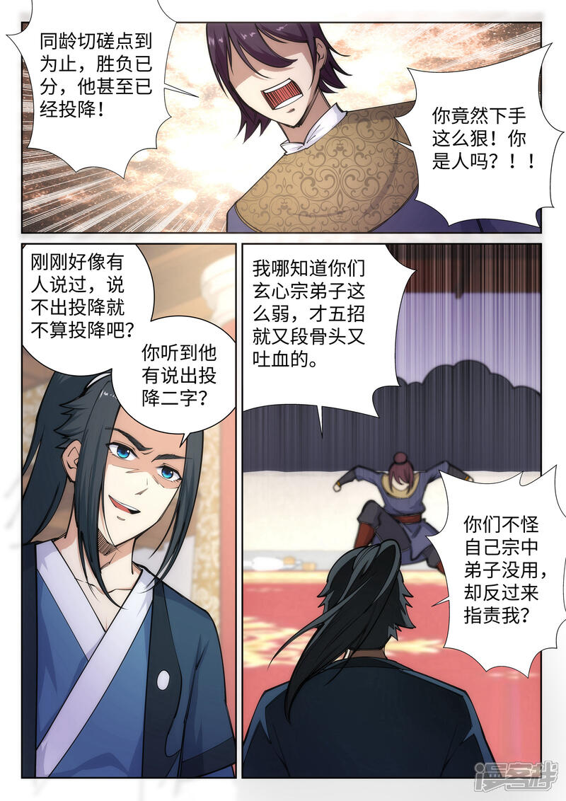 【逆天邪神】漫画-（第59话 一战惊城5）章节漫画下拉式图片-第7张图片