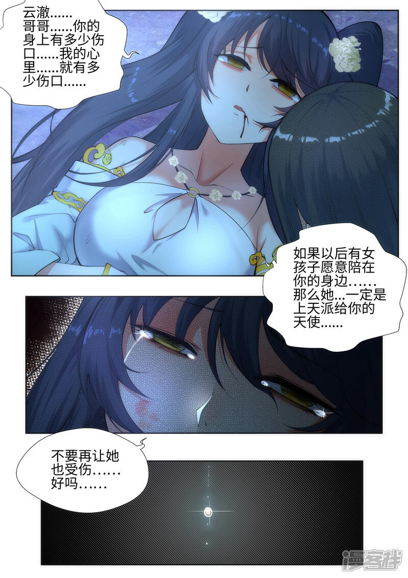 【逆天邪神】漫画-（第47话 茉莉的眼泪）章节漫画下拉式图片-第5张图片