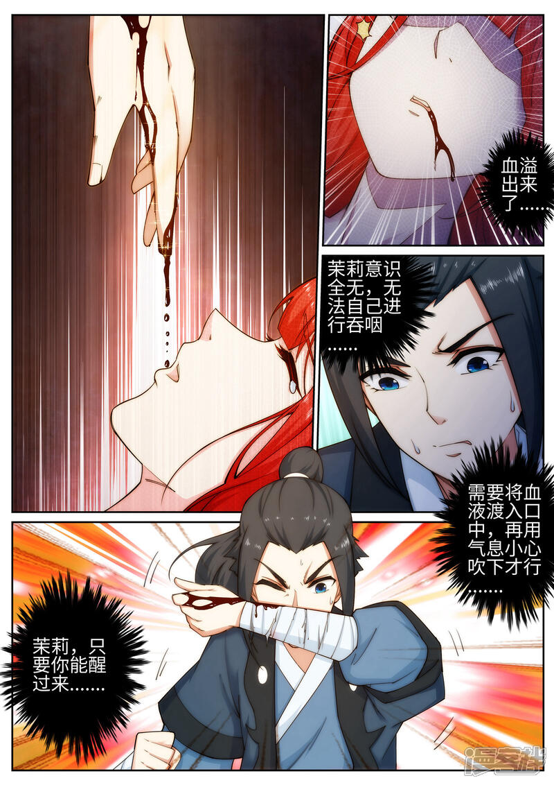 【逆天邪神】漫画-（第46话 邪神之种.火7）章节漫画下拉式图片-第6张图片