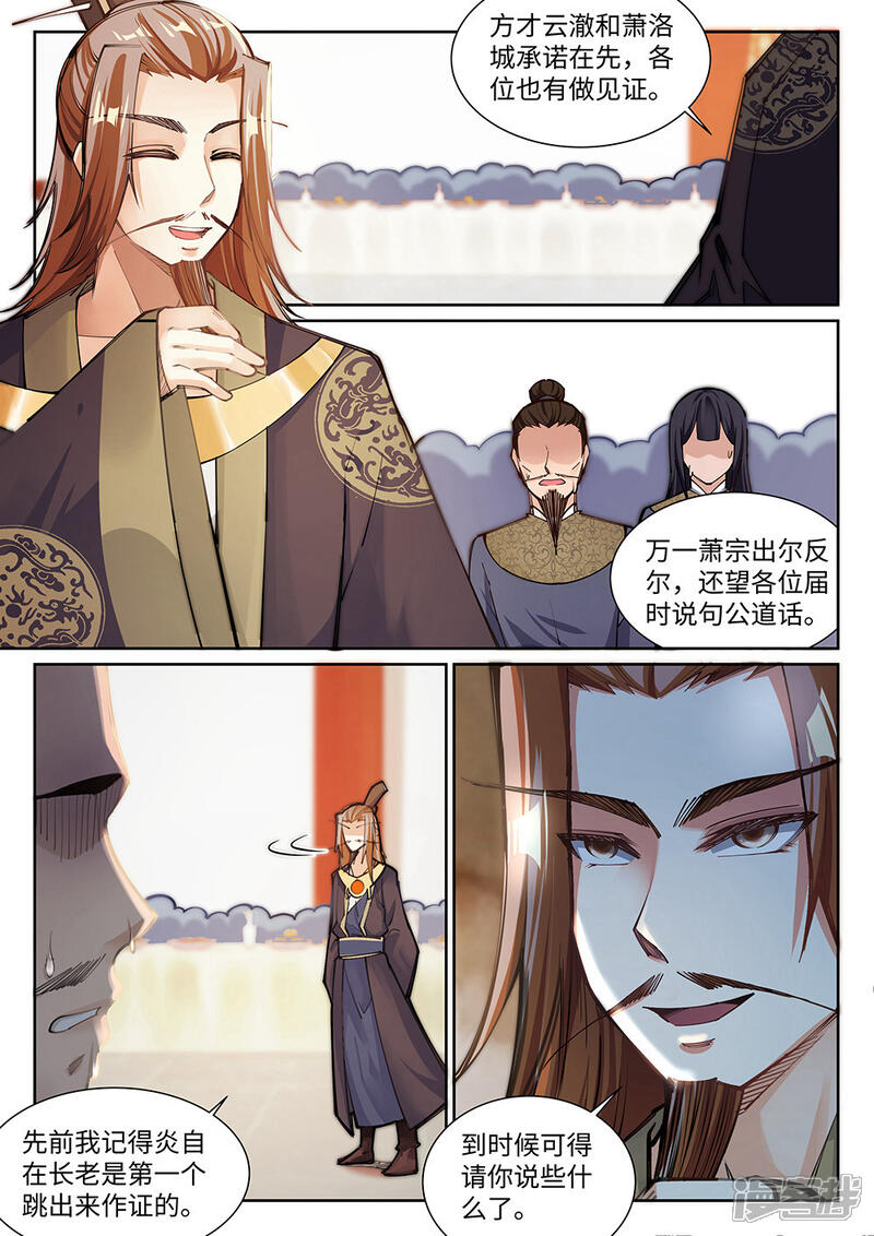 【逆天邪神】漫画-（第70话 秦无忧）章节漫画下拉式图片-第7张图片