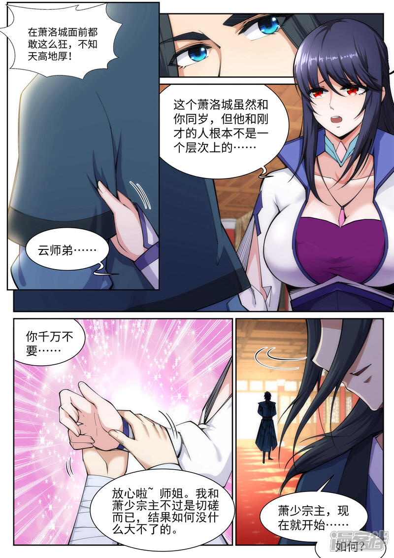 【逆天邪神】漫画-（第67话 我先毁了你！）章节漫画下拉式图片-第7张图片