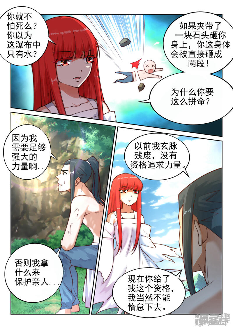 【逆天邪神】漫画-（第39话 生死极限）章节漫画下拉式图片-第8张图片