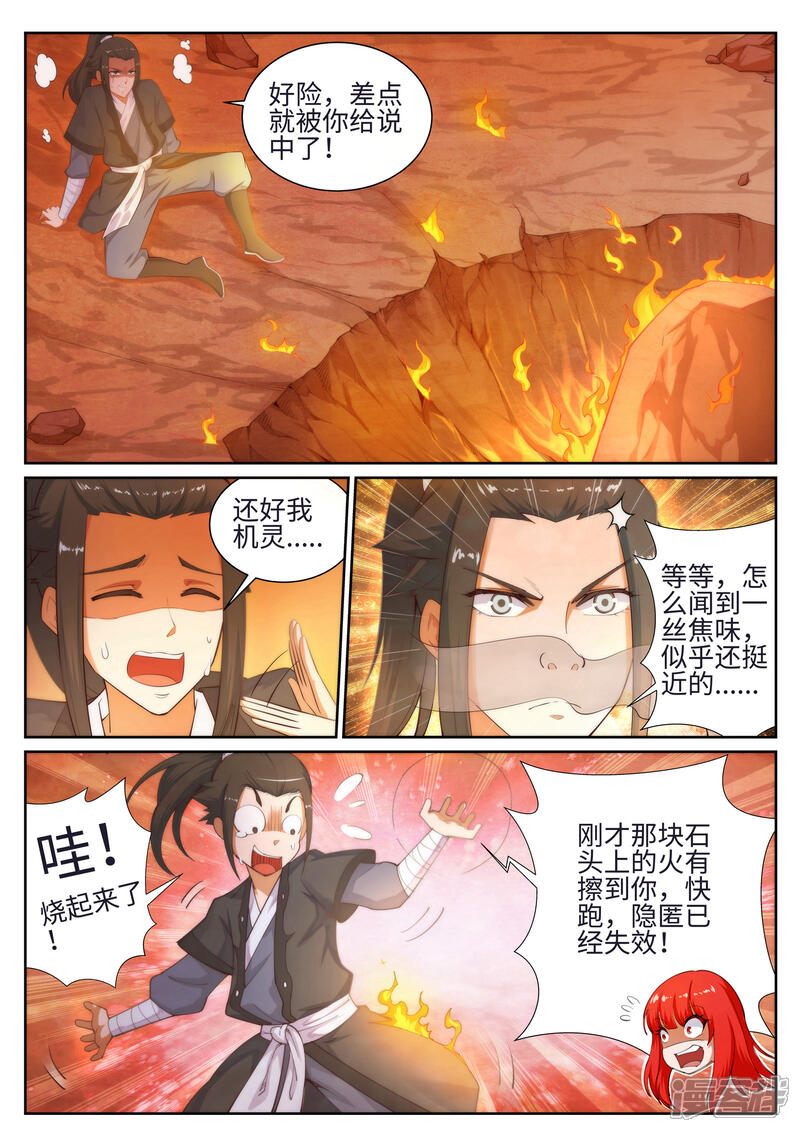【逆天邪神】漫画-（第43话 邪神之种.火4）章节漫画下拉式图片-第7张图片