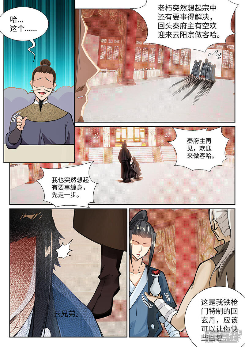 【逆天邪神】漫画-（第70话 秦无忧）章节漫画下拉式图片-第8张图片