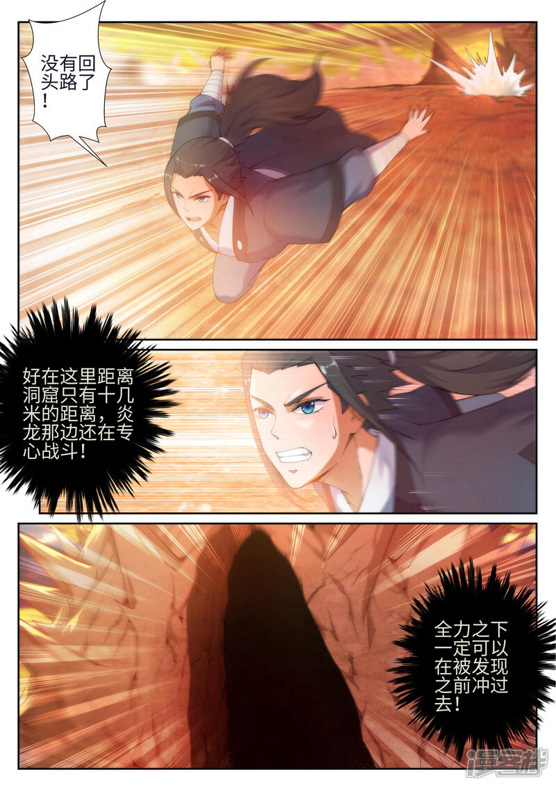 【逆天邪神】漫画-（第43话 邪神之种.火4）章节漫画下拉式图片-第9张图片