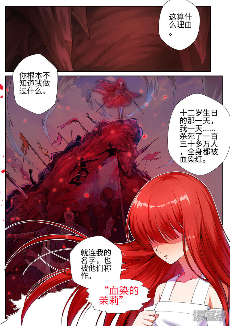 【逆天邪神】漫画-（第47话 茉莉的眼泪）章节漫画下拉式图片-第9张图片