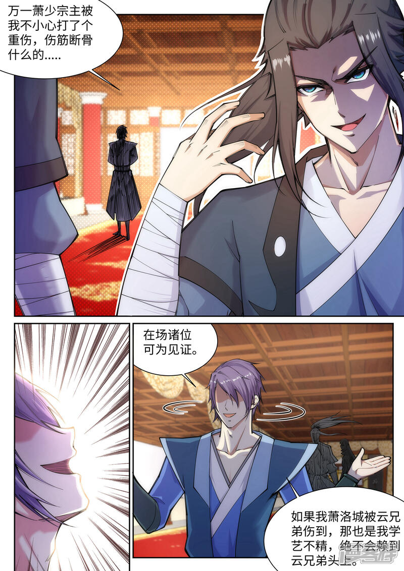 【逆天邪神】漫画-（第67话 我先毁了你！）章节漫画下拉式图片-第9张图片