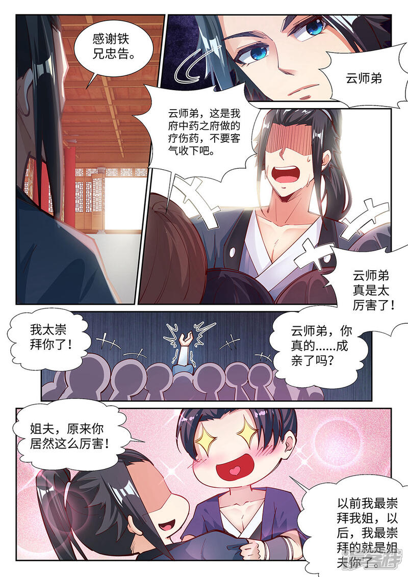 【逆天邪神】漫画-（第70话 秦无忧）章节漫画下拉式图片-第10张图片