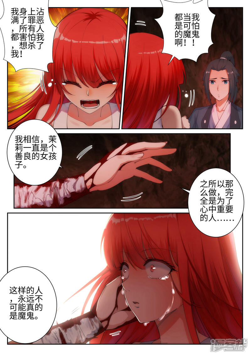 【逆天邪神】漫画-（第47话 茉莉的眼泪）章节漫画下拉式图片-第10张图片