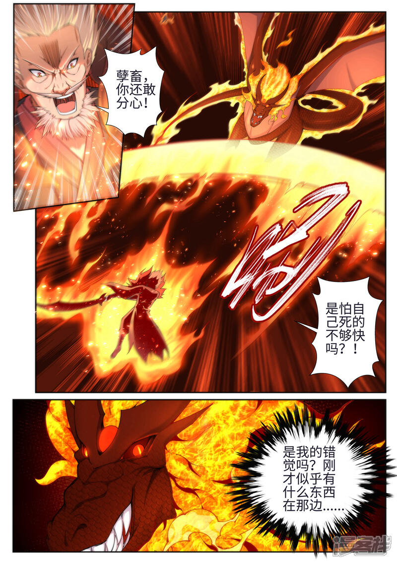 【逆天邪神】漫画-（第43话 邪神之种.火4）章节漫画下拉式图片-第11张图片