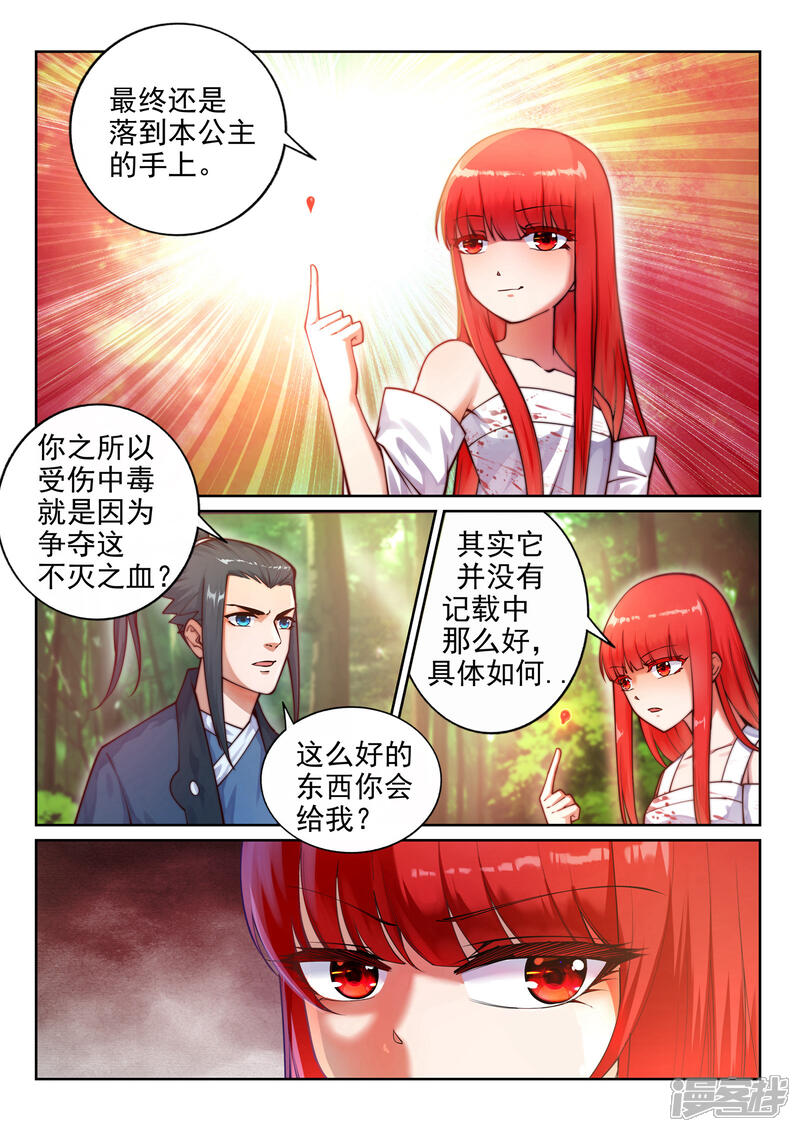 【逆天邪神】漫画-（第37话 邪神不灭血）章节漫画下拉式图片-5.jpg