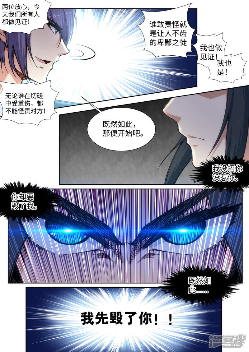 【逆天邪神】漫画-（第67话 我先毁了你！）章节漫画下拉式图片-第10张图片