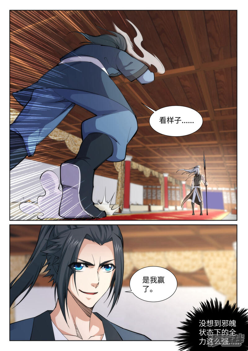 【逆天邪神】漫画-（第63话 一战惊城9）章节漫画下拉式图片-第11张图片