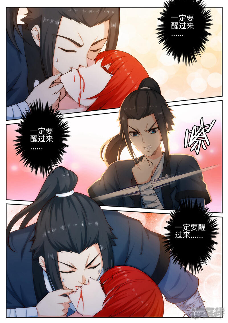 逆天邪神漫画 第46话 邪神之种.火7 - 漫客栈