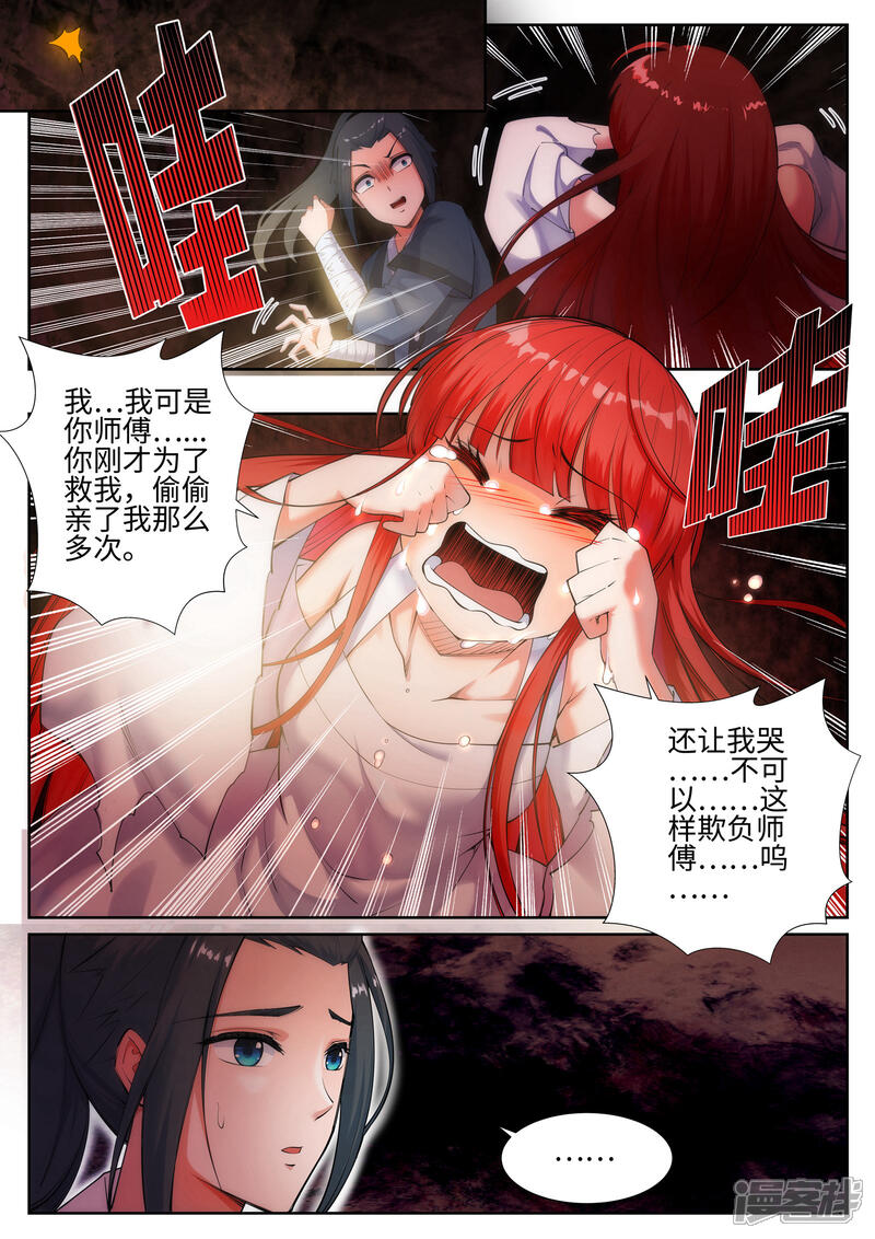 【逆天邪神】漫画-（第47话 茉莉的眼泪）章节漫画下拉式图片-第12张图片