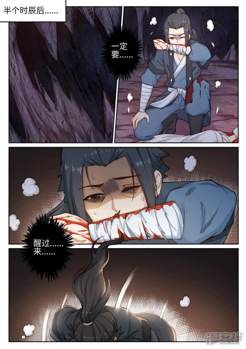 【逆天邪神】漫画-（第46话 邪神之种.火7）章节漫画下拉式图片-第10张图片