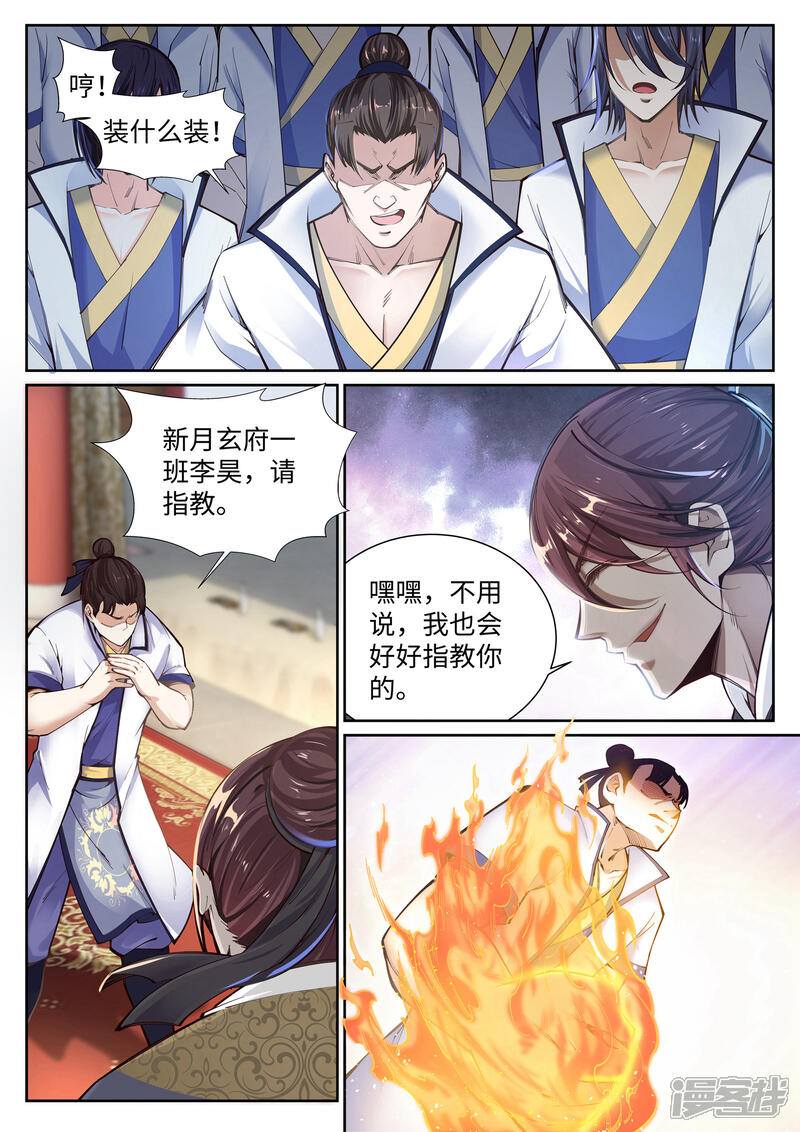 第56话一战惊城2-逆天邪神-二次元动漫（第3张）