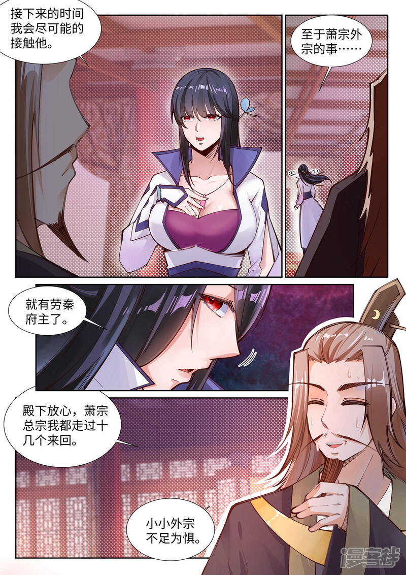 【逆天邪神】漫画-（第72话 萧宗上门）章节漫画下拉式图片-第5张图片