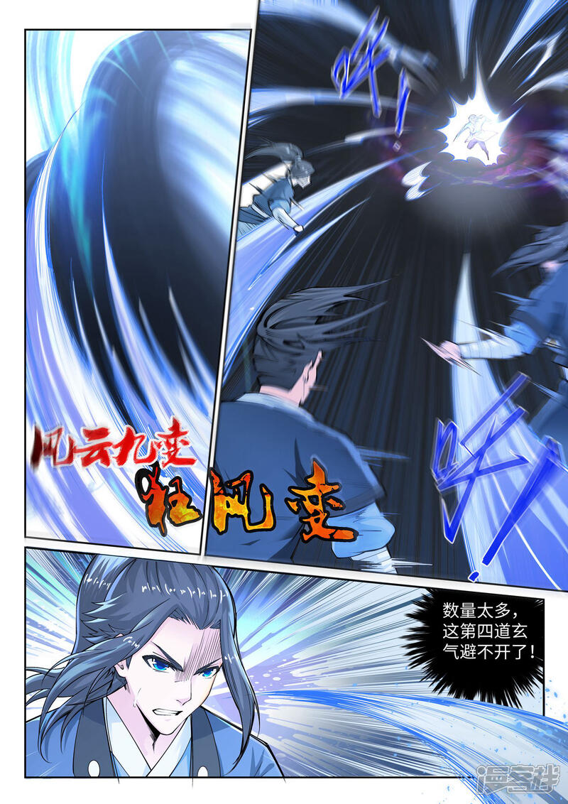 【逆天邪神】漫画-（第61话 一战惊城7）章节漫画下拉式图片-第7张图片