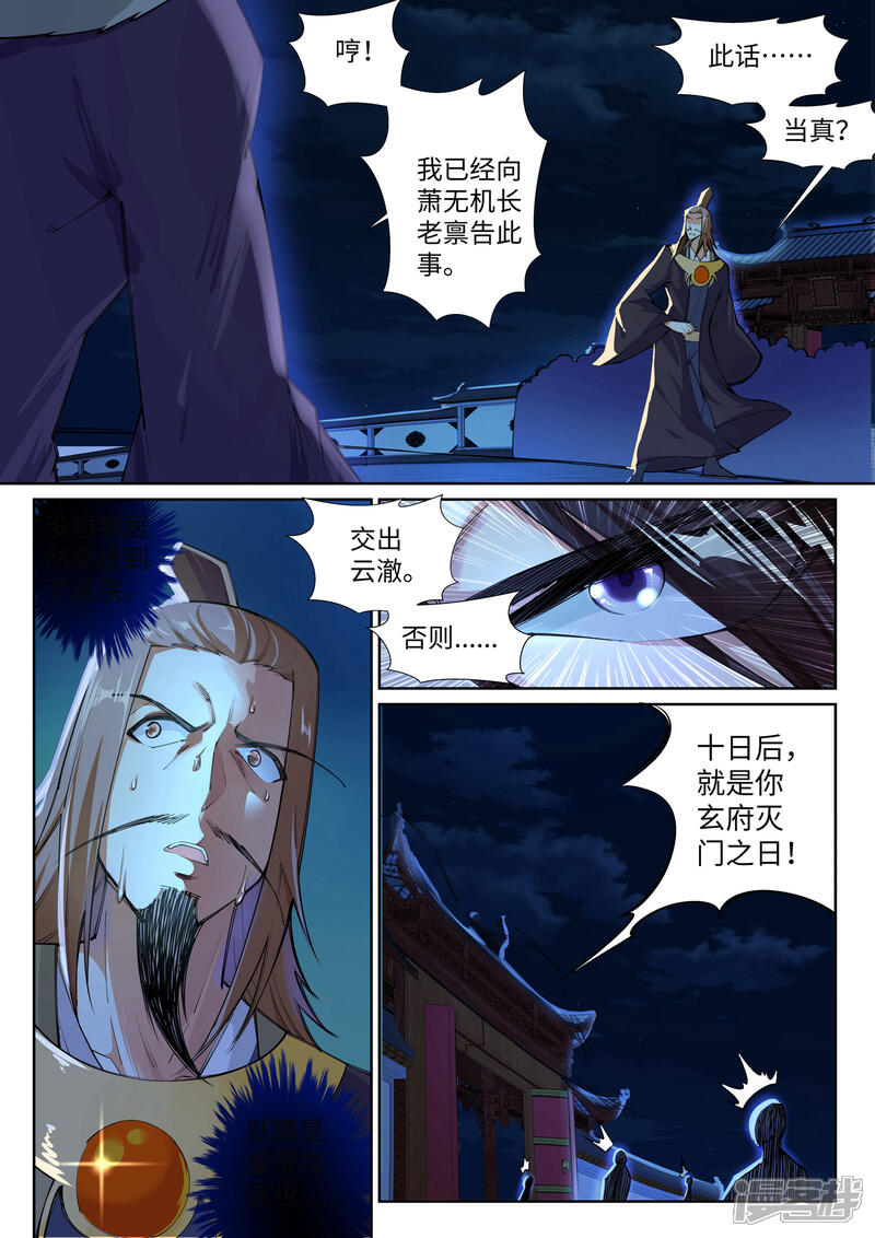 【逆天邪神】漫画-（第74话 我可以救你）章节漫画下拉式图片-2.jpg