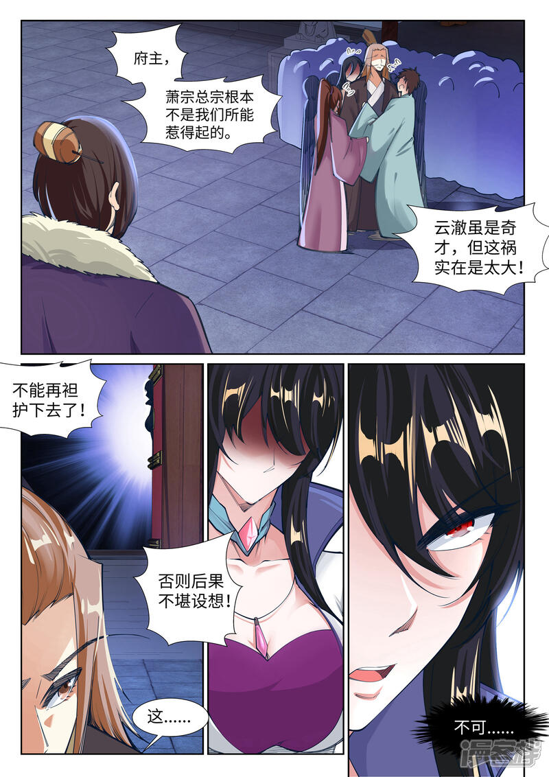 【逆天邪神】漫画-（第74话 我可以救你）章节漫画下拉式图片-3.jpg