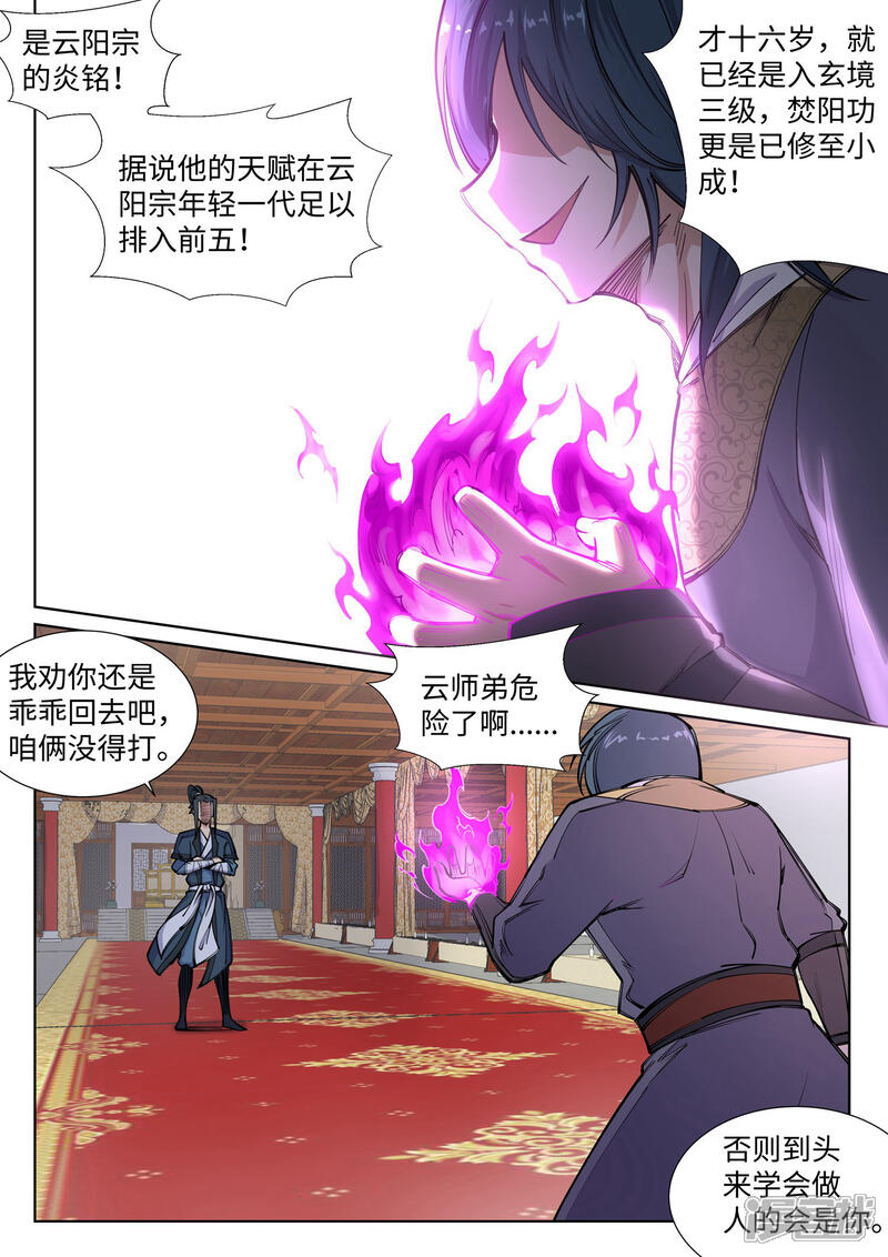 【逆天邪神】漫画-（第60话 一战惊城6）章节漫画下拉式图片-第2张图片