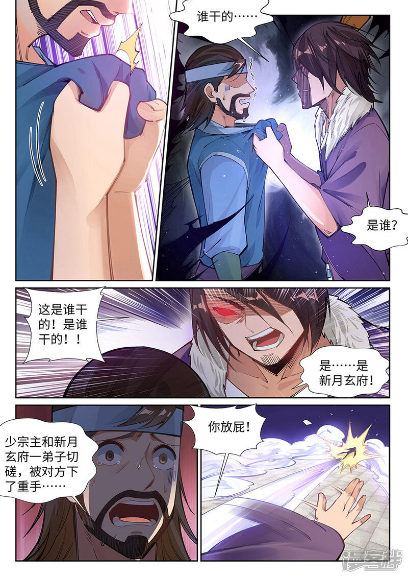 【逆天邪神】漫画-（第72话 萧宗上门）章节漫画下拉式图片-第8张图片