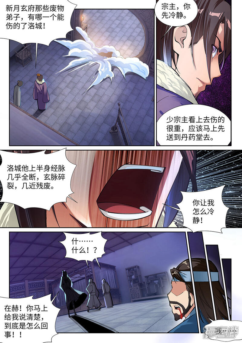 【逆天邪神】漫画-（第72话 萧宗上门）章节漫画下拉式图片-第9张图片