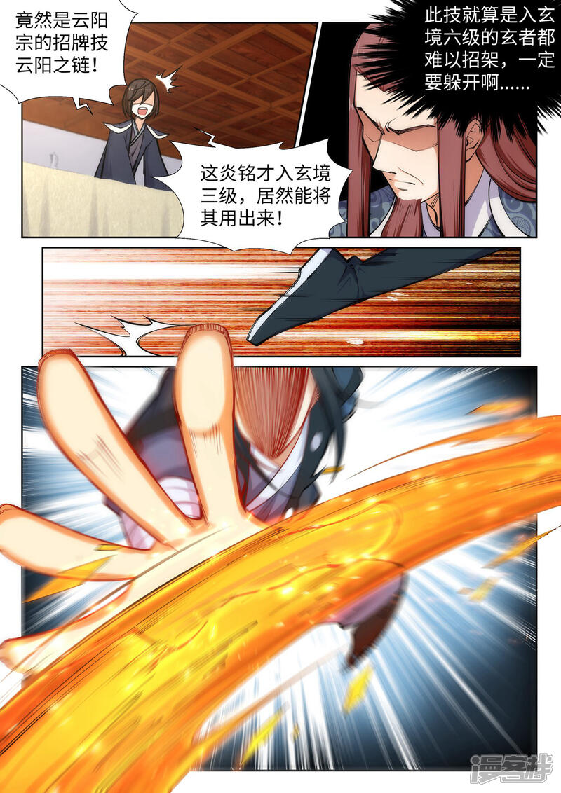 【逆天邪神】漫画-（第60话 一战惊城6）章节漫画下拉式图片-第4张图片