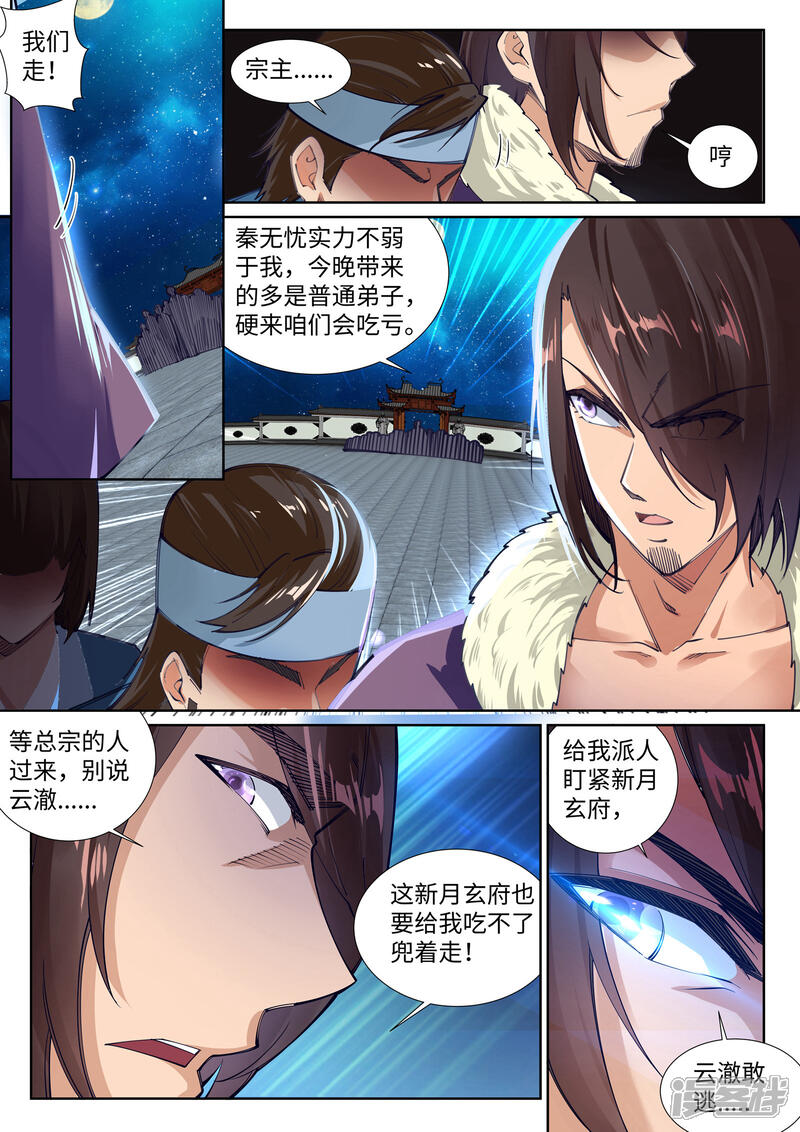 【逆天邪神】漫画-（第74话 我可以救你）章节漫画下拉式图片-第5张图片