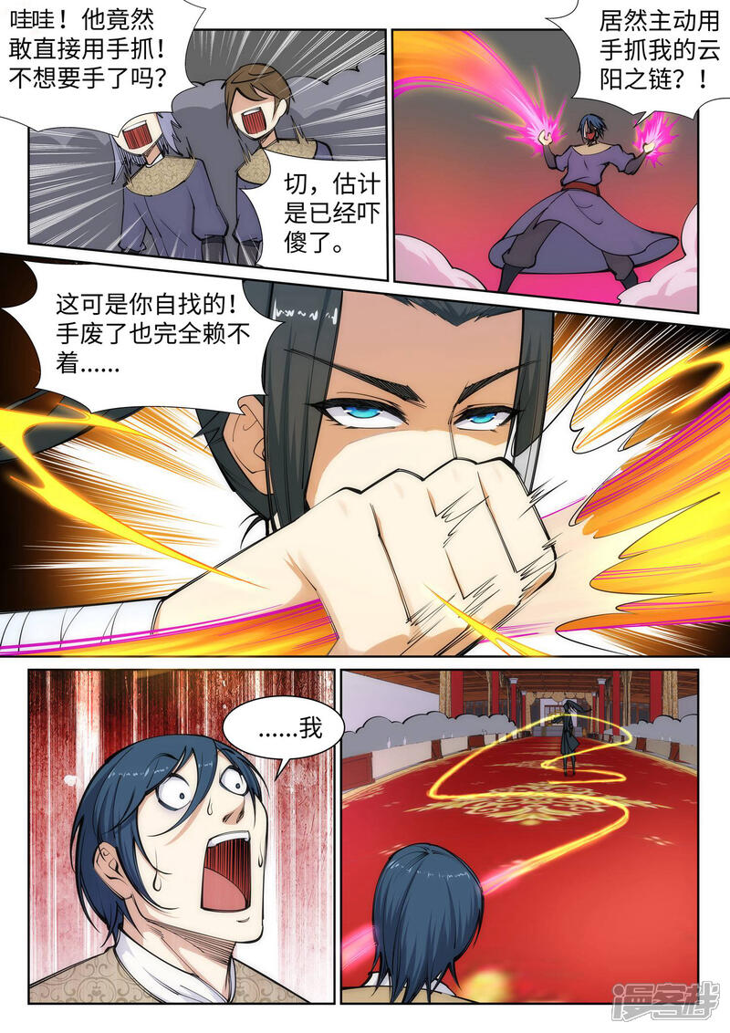 【逆天邪神】漫画-（第60话 一战惊城6）章节漫画下拉式图片-第5张图片