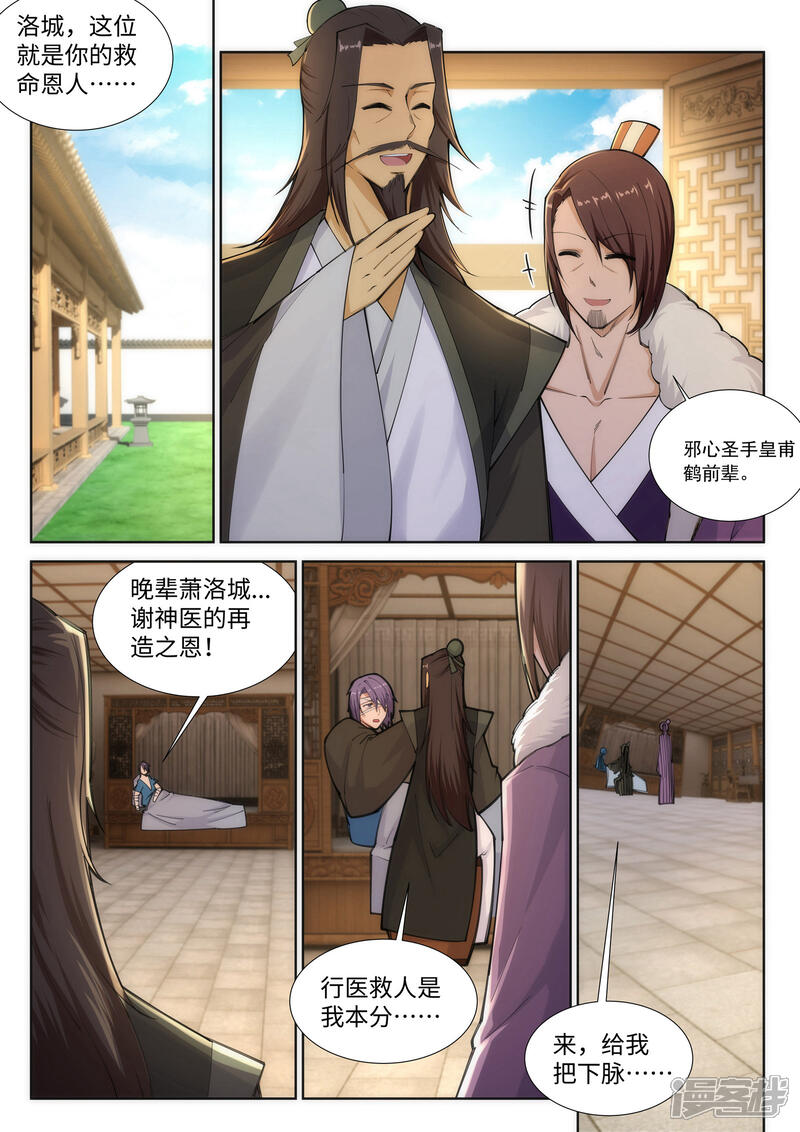 【逆天邪神】漫画-（第80话 我的好孙儿）章节漫画下拉式图片-第2张图片