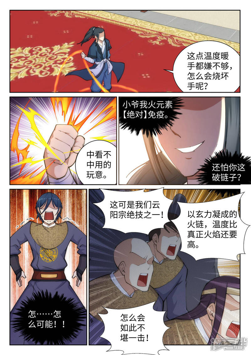 【逆天邪神】漫画-（第60话 一战惊城6）章节漫画下拉式图片-第6张图片