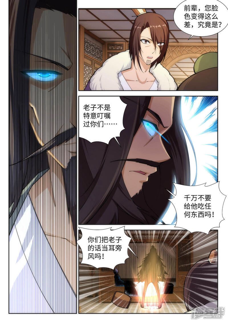 【逆天邪神】漫画-（第80话 我的好孙儿）章节漫画下拉式图片-第3张图片
