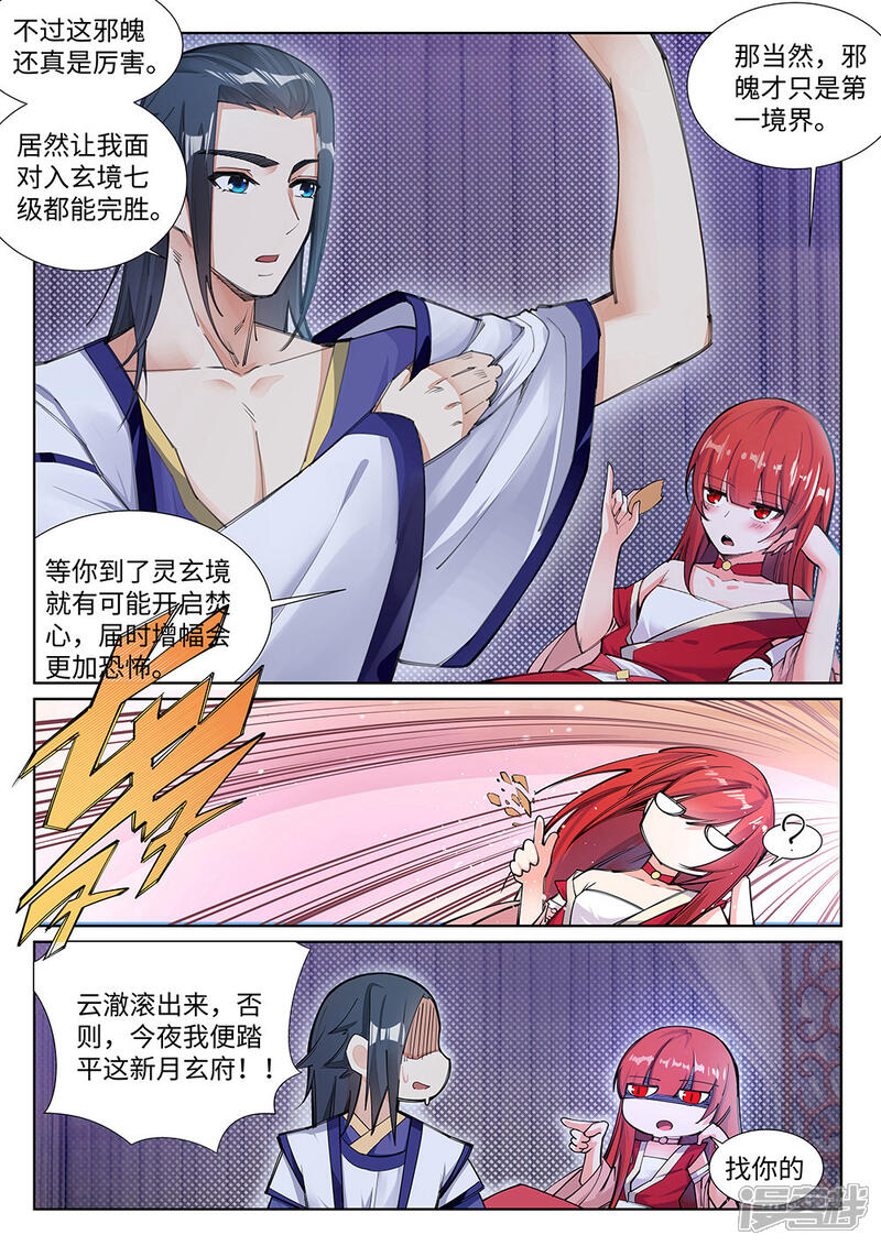 【逆天邪神】漫画-（第72话 萧宗上门）章节漫画下拉式图片-第11张图片