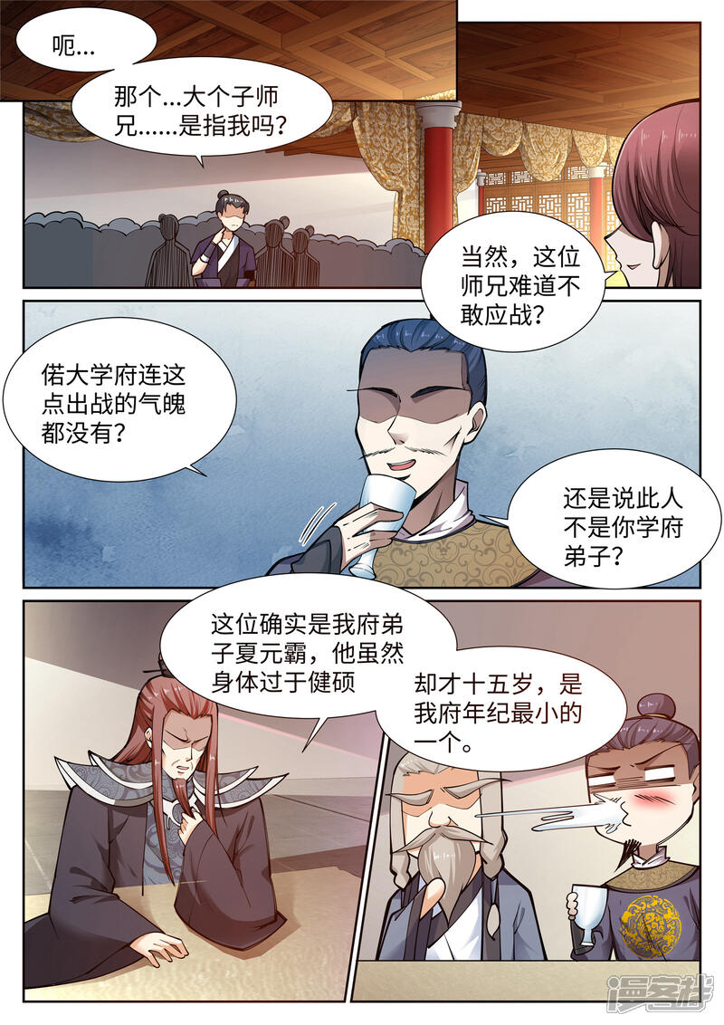 【逆天邪神】漫画-（第57话 一战惊城3）章节漫画下拉式图片-2.jpg