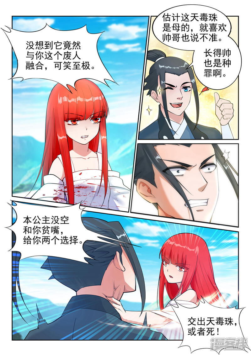 【逆天邪神】漫画-（第33话 血染的茉莉3）章节漫画下拉式图片-3.jpg