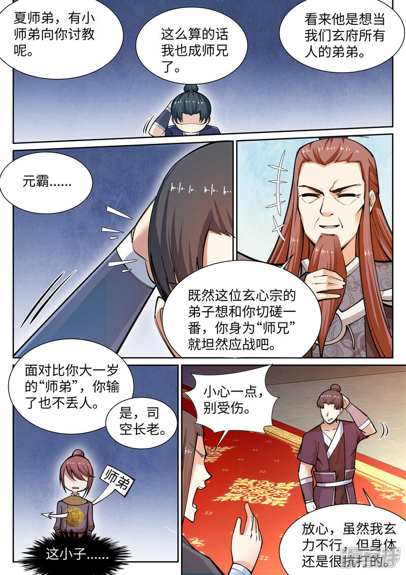 【逆天邪神】漫画-（第57话 一战惊城3）章节漫画下拉式图片-3.jpg