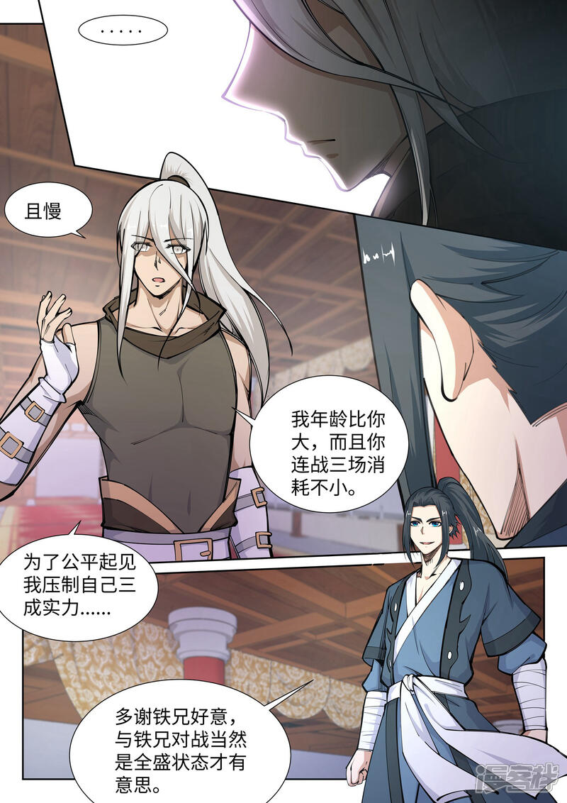 【逆天邪神】漫画-（第62话 一战惊城8）章节漫画下拉式图片-第10张图片