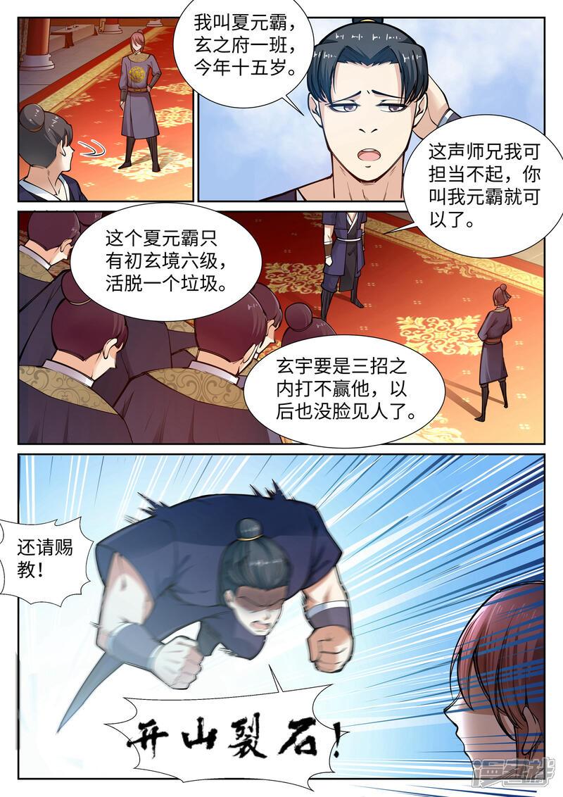 【逆天邪神】漫画-（第57话 一战惊城3）章节漫画下拉式图片-4.jpg