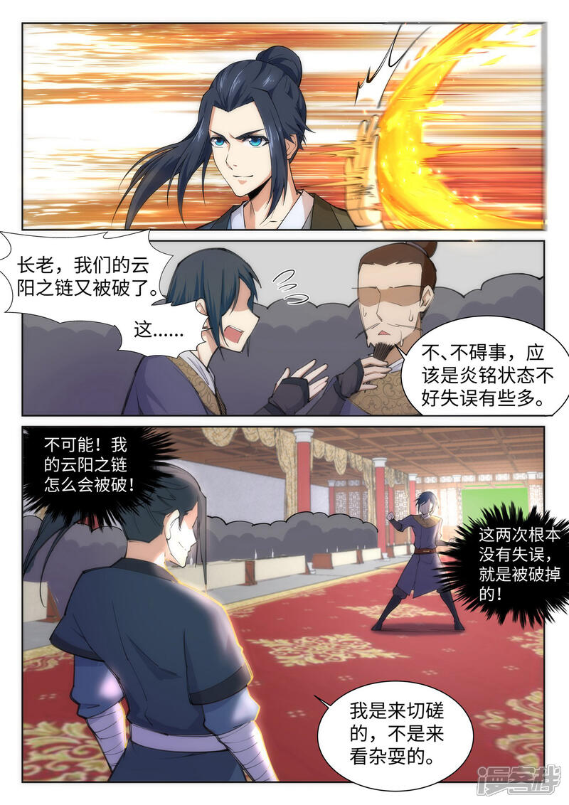 【逆天邪神】漫画-（第60话 一战惊城6）章节漫画下拉式图片-第8张图片