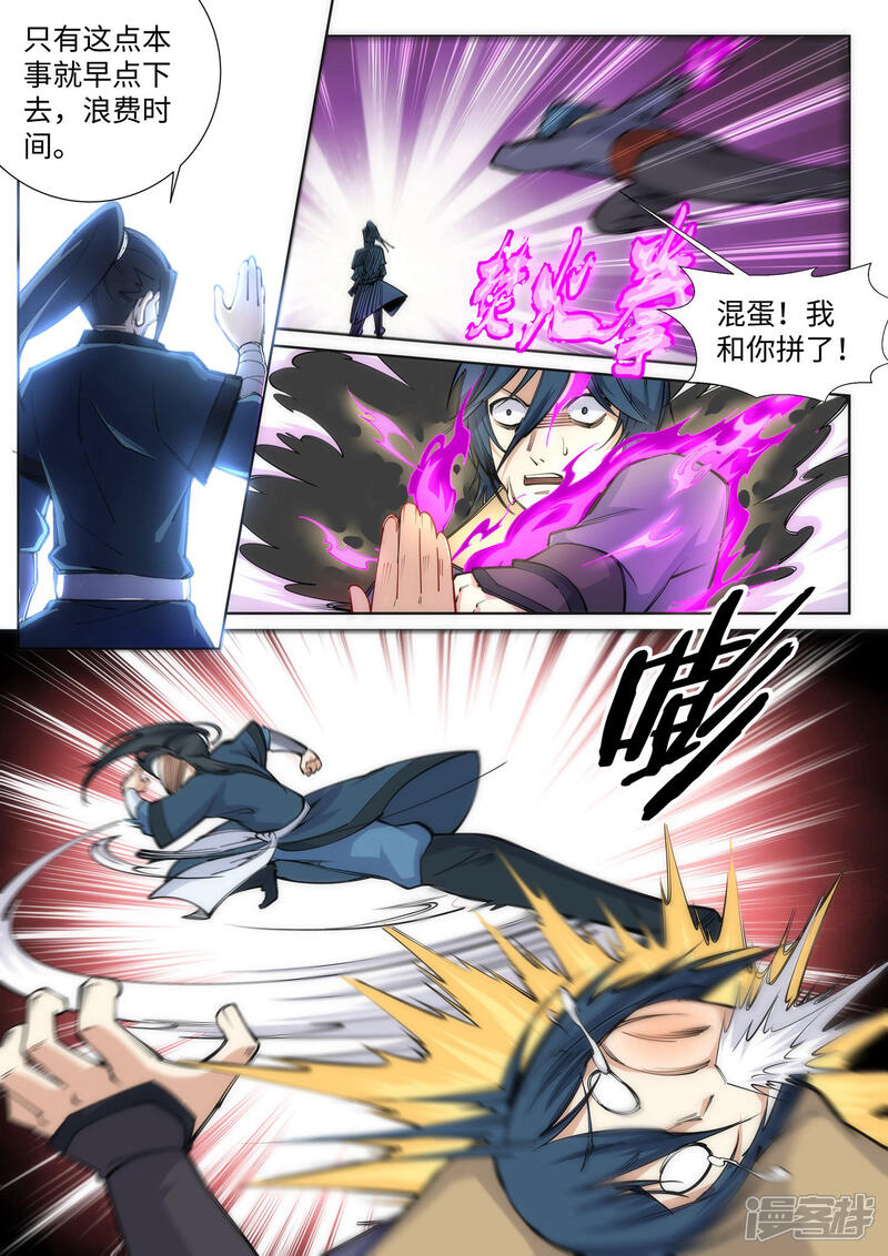 【逆天邪神】漫画-（第60话 一战惊城6）章节漫画下拉式图片-第9张图片