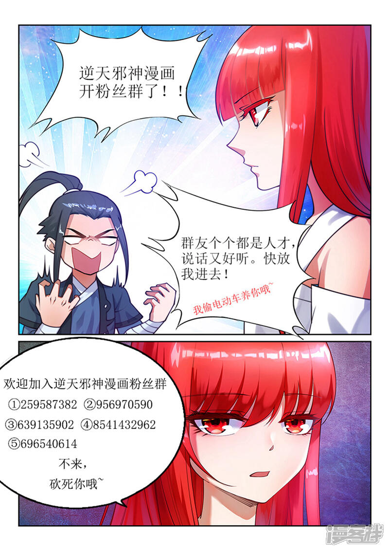 【逆天邪神】漫画-（第62话 一战惊城8）章节漫画下拉式图片-第11张图片